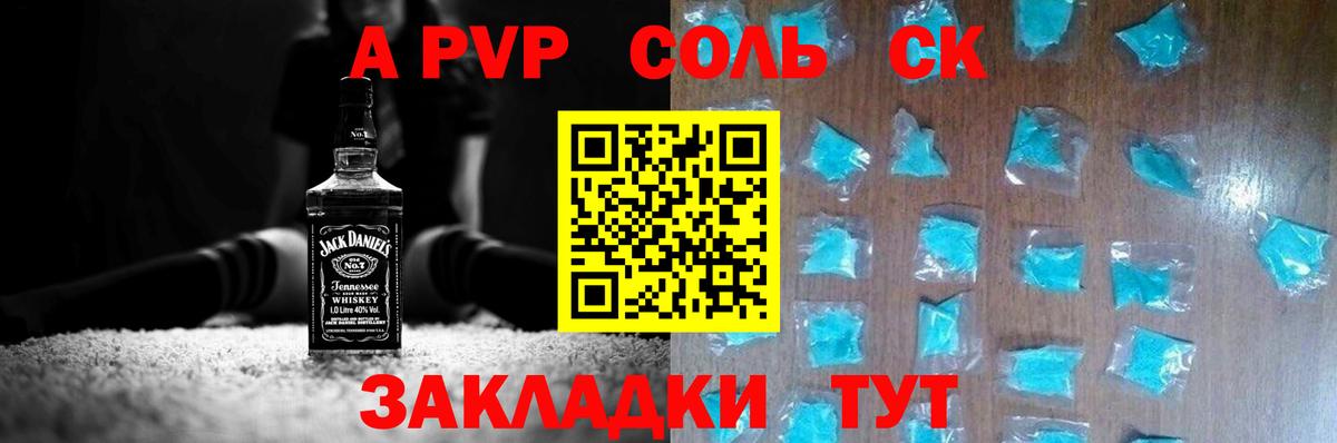 Alpha PVP СК КРИС  Alpha PVP Соль  Ирбит  Вход с VPN  Alfa_PVP Соль 