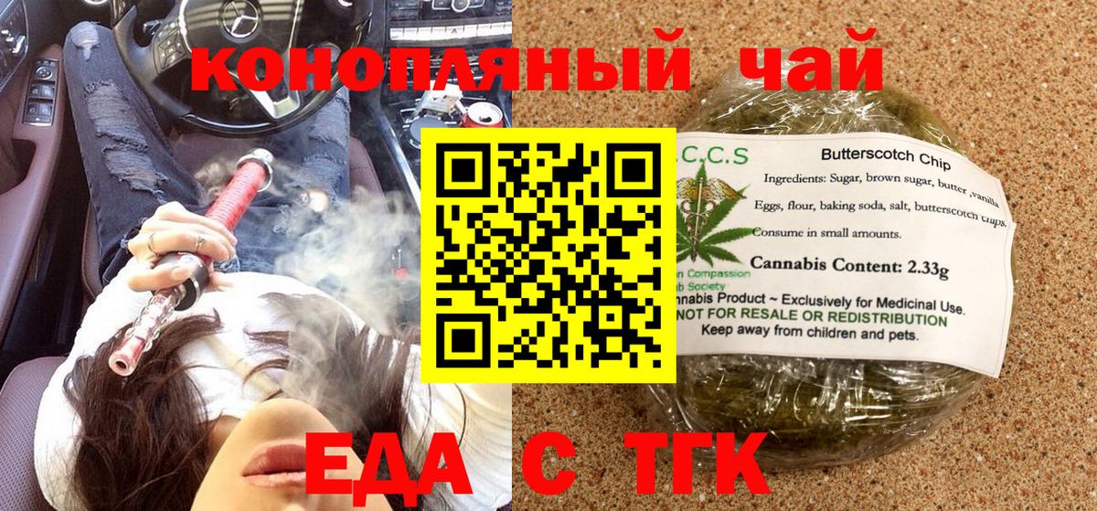 Печенье с ТГК марихуана Ирбит