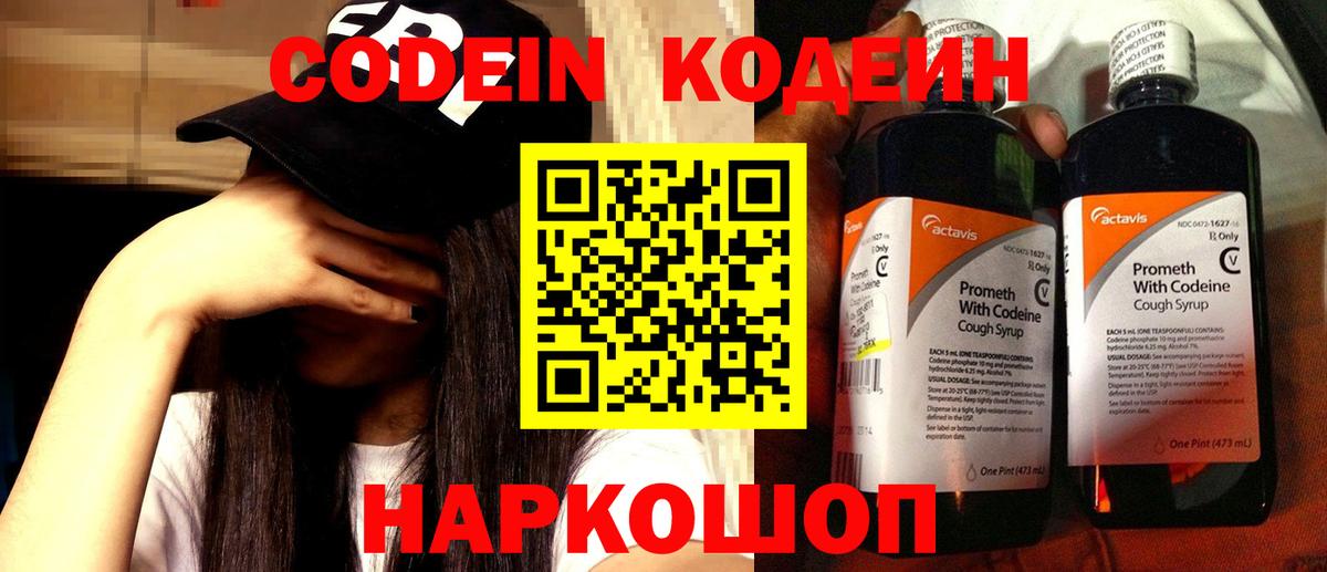 Ирбит  Кодеин Purple Drank  Вход с VPN  Кодеин напиток Lean (лин) 