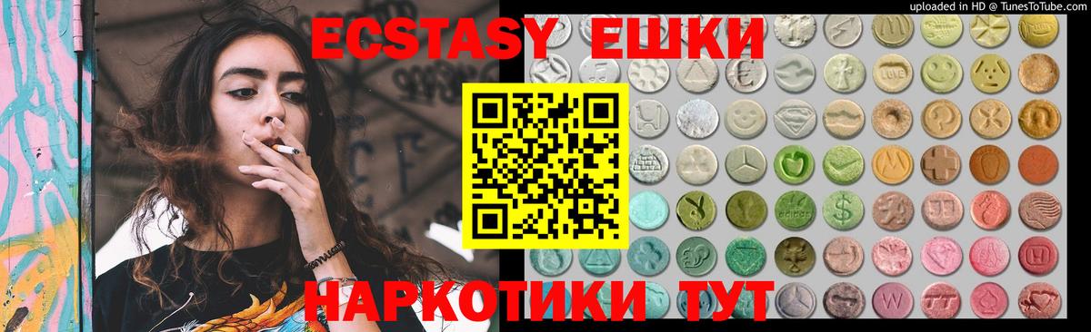 ЭКСТАЗИ 250 мг  Вход с VPN  Экстази  Ecstasy бентли  Ирбит 