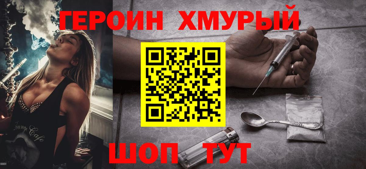 ГЕРОИН Heroin  Вход с VPN  Героин  Ирбит 