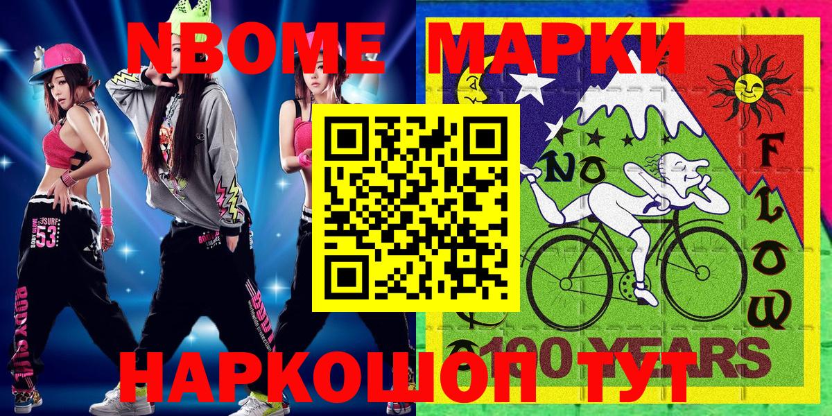 Марки 25I-NBOMe 1,8мг Ирбит